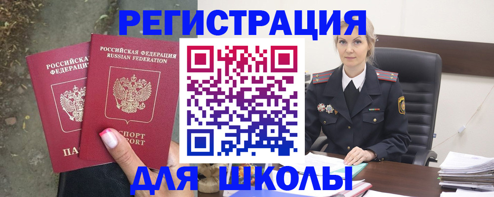 прописка 2025 в Мценске