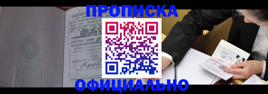 прописка для работы в Мценске