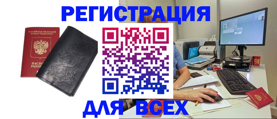 прописка 2025 в Мценске